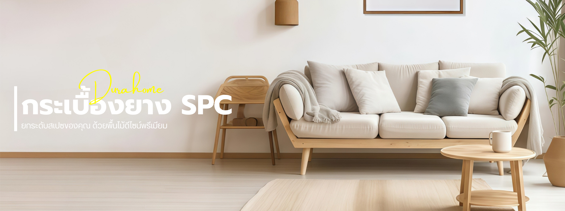 แบนเนอร์พื้น SPC 1