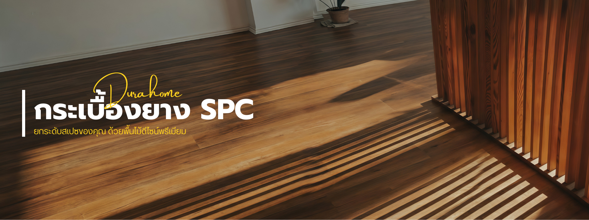 แบนเนอร์พื้น SPC 2